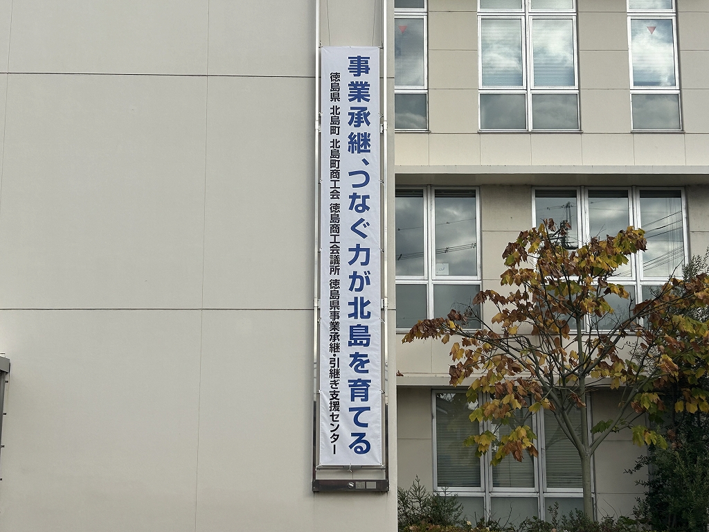 北島町役場庁舎_懸垂幕2