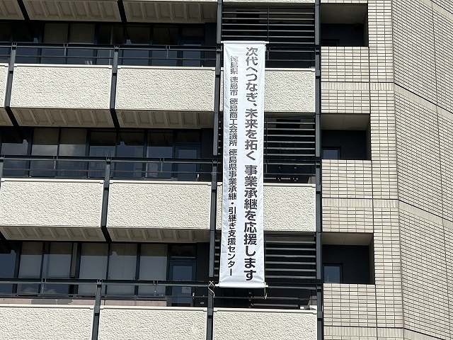 徳島市役所_懸垂幕2